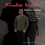 دانلود آهنگ حسام حیدری خواب و بیدار